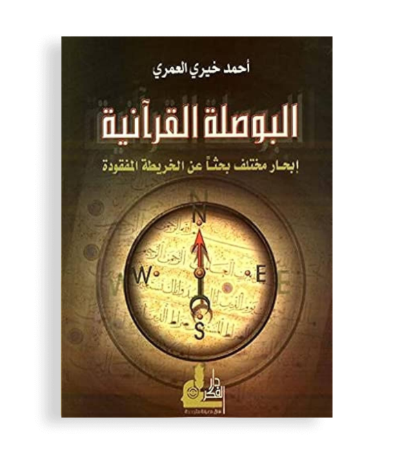 البوصلة-القرانية-أراك-أكاديمي