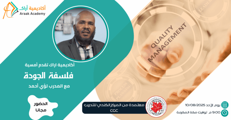 صورة اعلان فلسفة الجودة (1)